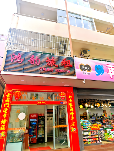 鸿韵旅租(三亚湾店)