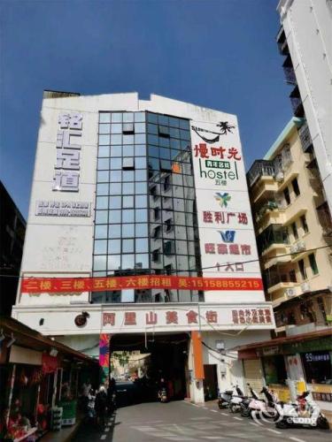 慢时光青年客栈(三亚湾人民医院店)