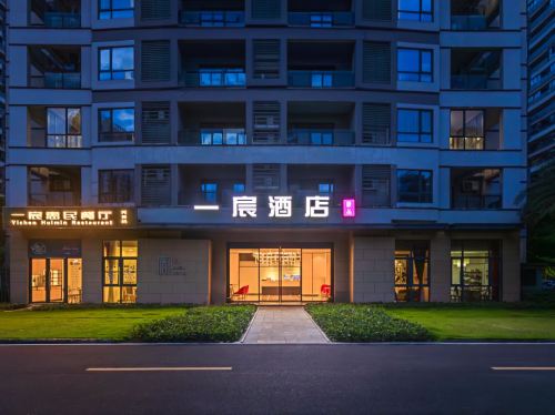 一宸精品酒店(海口国际会展中心店)