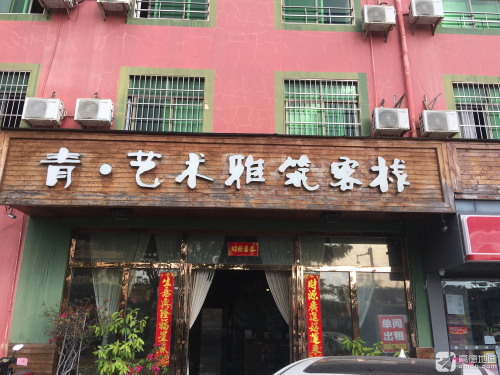 三亚青艺术雅筑客栈(三亚湾店)
