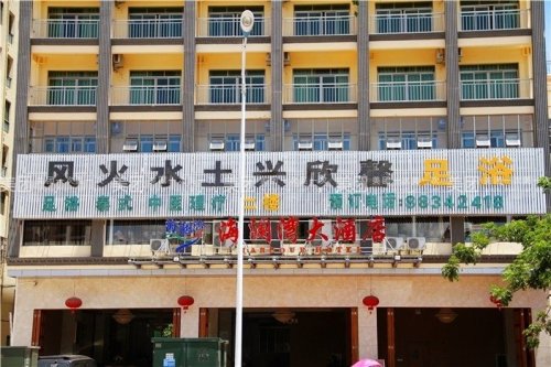 小鹿辰客·海澜湾酒店(三亚凤凰机场店)