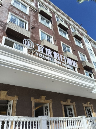 三亚宜选假日酒店(金鸡岭店)