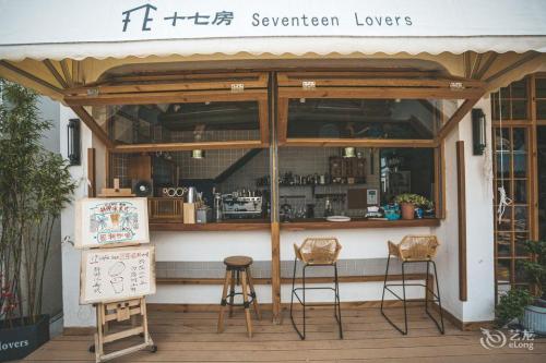 十七房·Seventeen Lovers民宿(三亚西岛店)