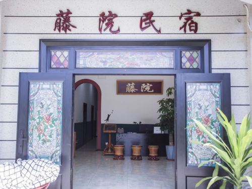 三亚藤苑民宿(西岛海上书房店)