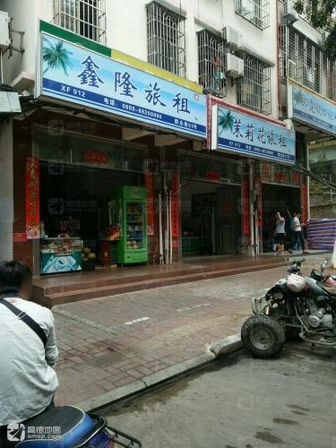 鑫隆旅租(群众街店)