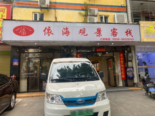 三亚依海观景精品酒店(海月广场店)