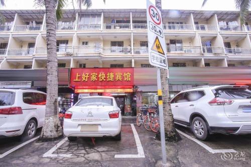 海口上好家度假公馆