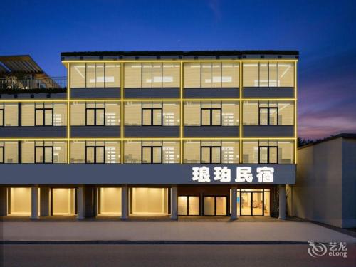 三亚琅珀影音民宿(三亚凤凰国际机场店)