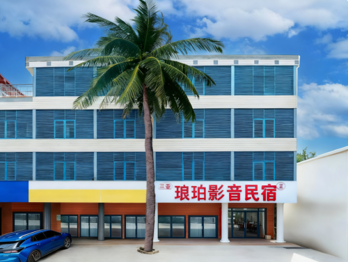 三亚琅珀影音民宿(三亚凤凰国际机场店)