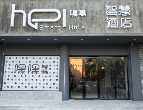 星与辰嘿嘿酒店(三亚湾步行街店)