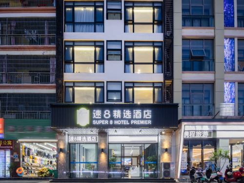 速8精选酒店(三亚湾椰梦长廊店)