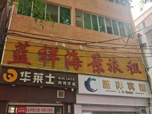 蓝祥海景旅租(三亚湾天涯夜市店)