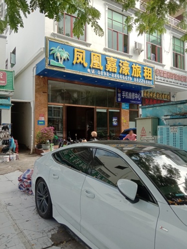 三亚嘉濠旅租(凤凰国际机场回辉市场店)