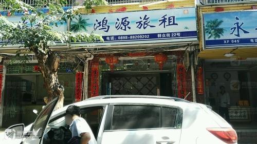 三亚鸿源旅租(凤凰岛商品街店)