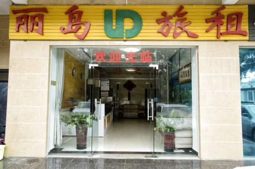 三亚丽岛精品美宿(凤凰路店)