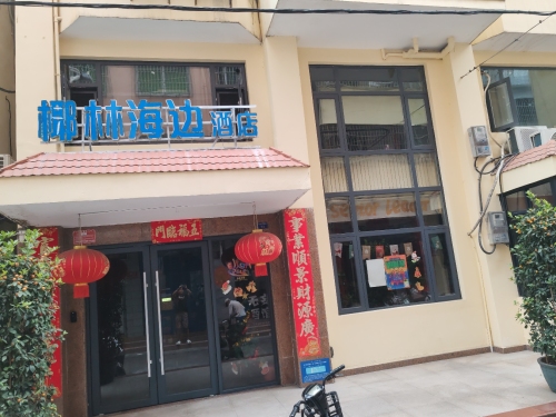 椰林海边酒店(三亚湾椰梦长廊店)
