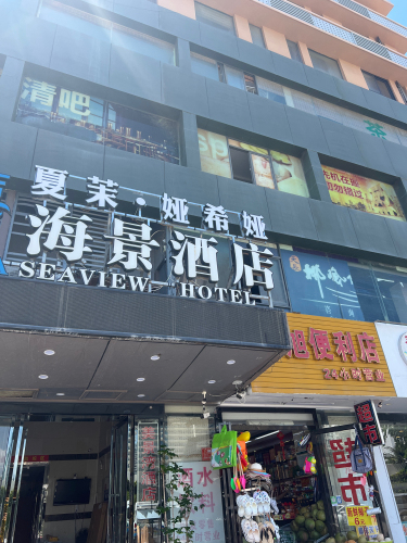 美尔海悦台海景酒店