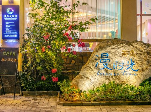 三亚西岛漫时光海景民宿