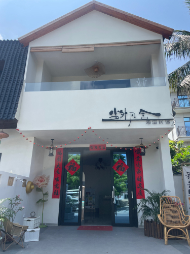 三亚天涯区凡舍民宿店