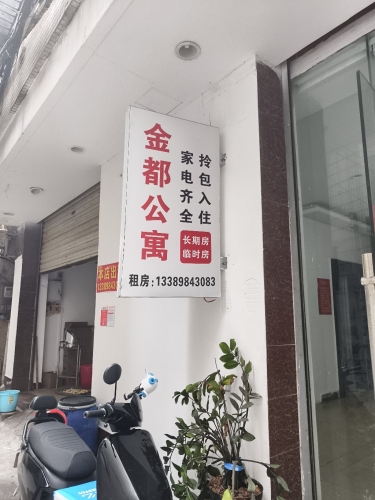 金灿都宾馆(海秀西路店)