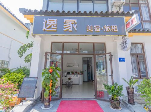 三亚逸家美宿