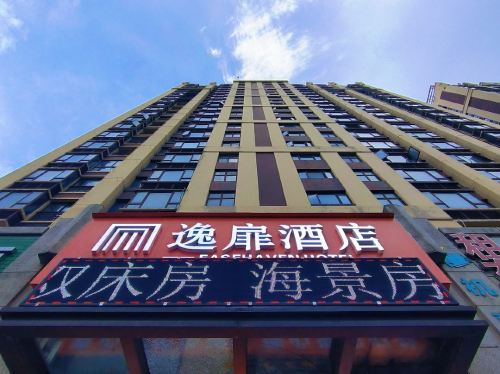 海口逸扉酒店(会展中心店)
