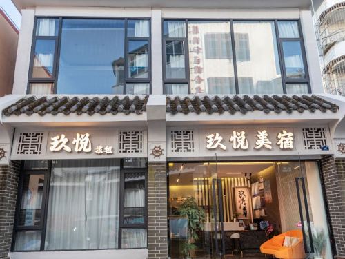玖悦冲浪美宿(蜈支洲岛后海店)
