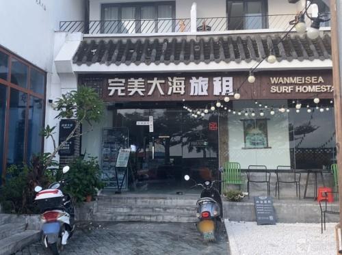 三亚完美大海客栈(蜈支洲店)