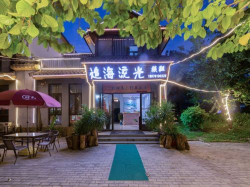 三亚追海流光美宿(海棠湾免税城店)