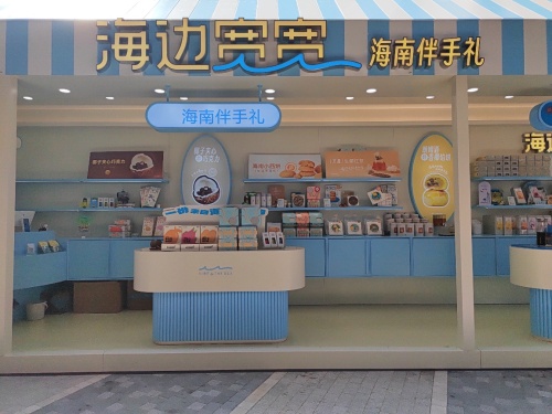 海边宽宽(海棠湾免税二期店)