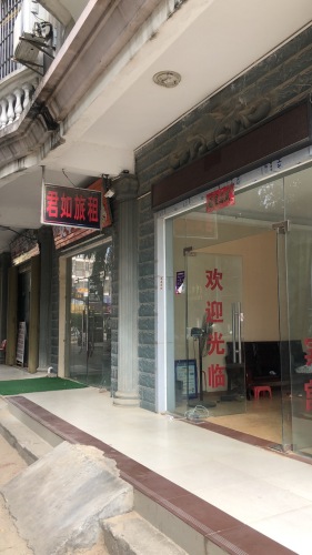 三亚君如旅租