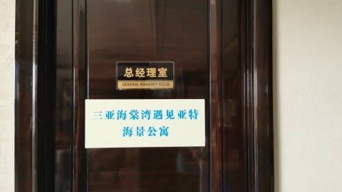 三亚海棠湾遇见亚特海景公寓