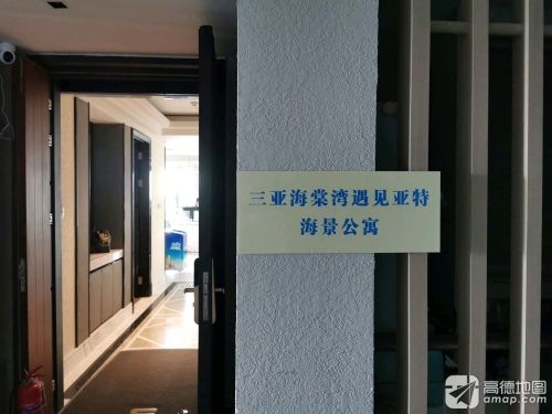 三亚海棠湾遇见亚特海景公寓