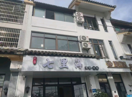 七里海旅租客栈(龙梅西七巷分店)