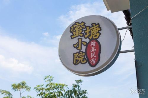 三亚海棠湾蜜塘花舍艺术民宿