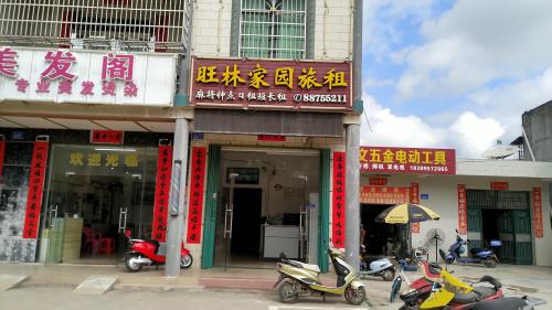 三亚旺林家园旅租