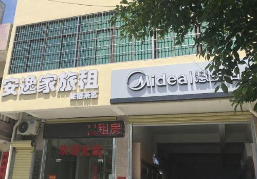 三亚安逸家旅租(海棠林旺夜市广场店)