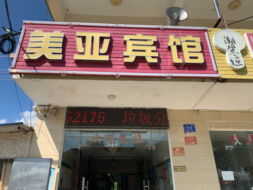 Where to Stay in Sanya: 三亚美亚宾馆(林旺夜市店) Hotel Guide (2026)