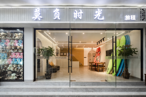 莫负时光冲浪美宿(三亚后海店)