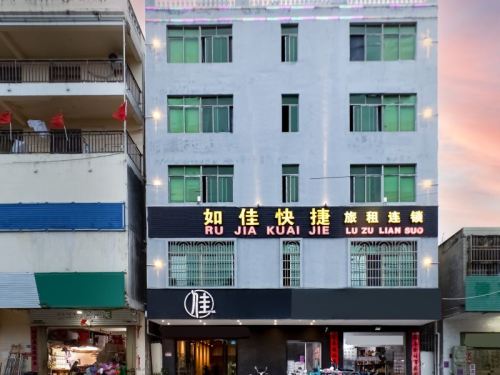 如佳快捷酒店(三亚海棠湾店)