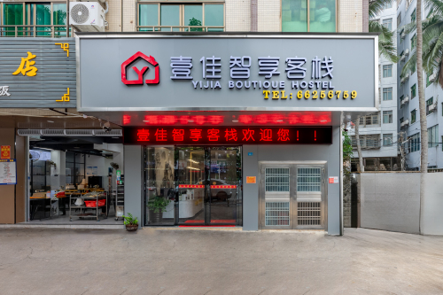 海口壹佳智享酒店(海南省人民医院店)