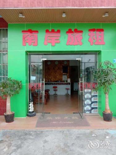 南岸花旅租(三亚林旺社区店)