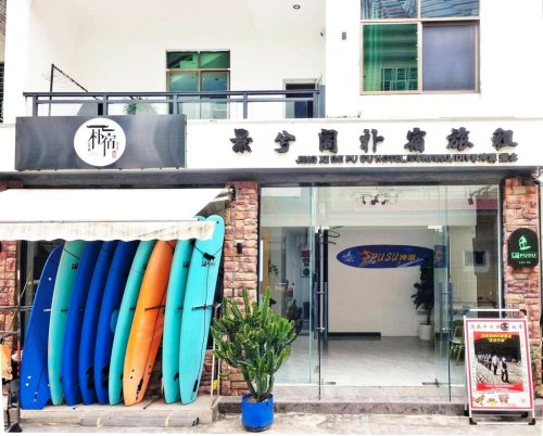 海棠湾景兮阁朴宿民宿(后海店)