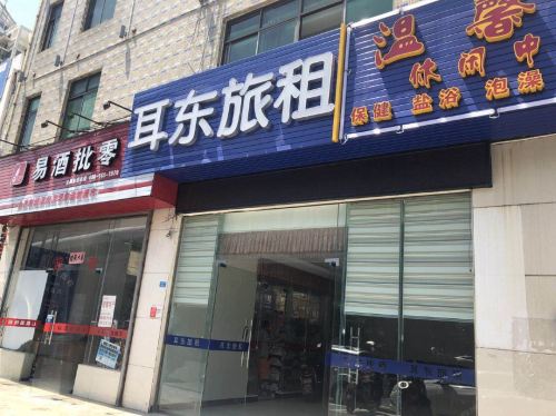 海口耳东旅租