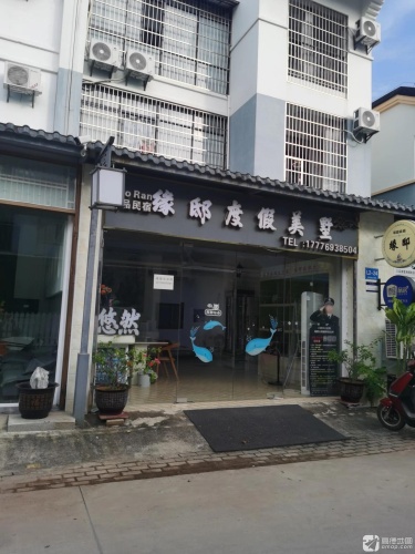 缘邸民宿(海棠湾三亚免税店)