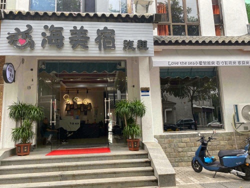 三亚恋海设计美宿(海棠湾免税城店)