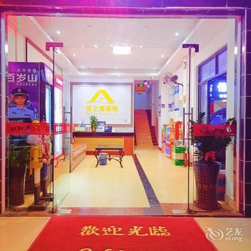 宝之源旅租(海棠湾林旺店)