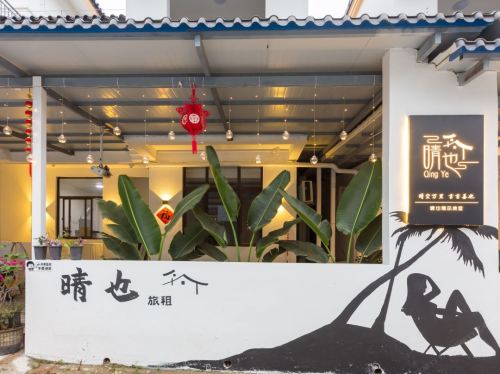 晴也精品美墅(三亚海棠湾免税城店)