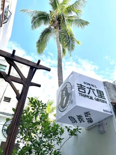 三亚吉六里民宿(蜈支洲岛后海店)