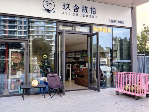 玖舍故拾民宿(三亚保利国际博览中心店)